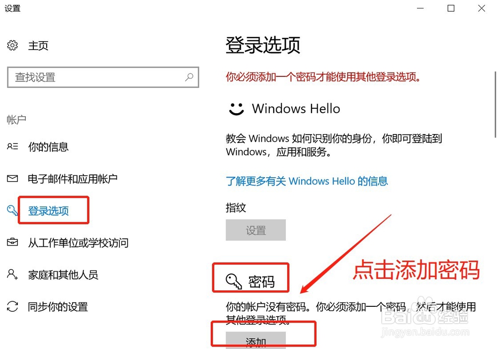 win10怎么设置开机密码，设置开机密码方法