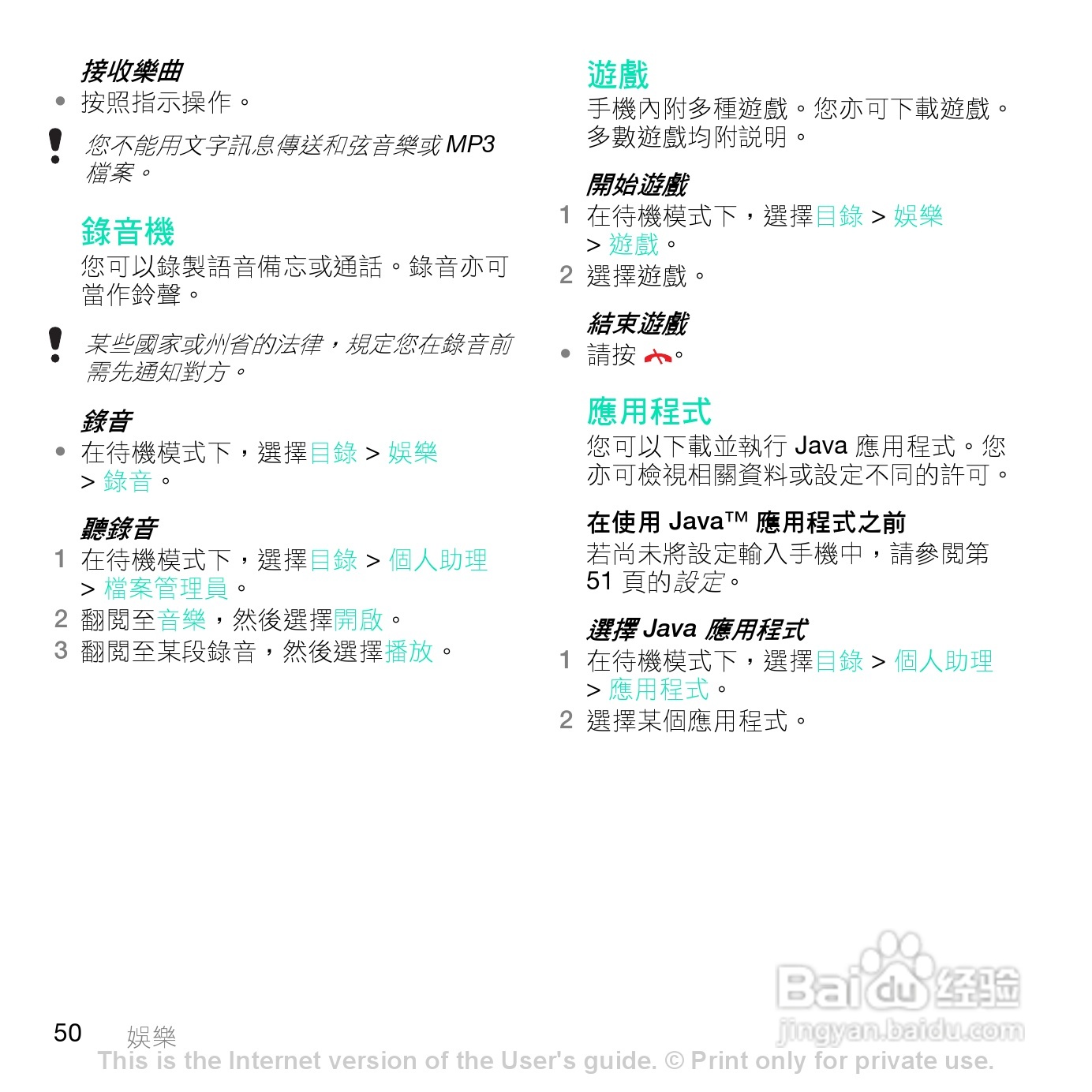 索尼爱立信Z770i手机使用说明书:[5]