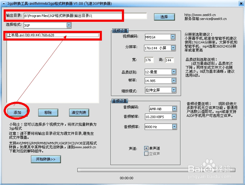 3gp格式转换器使用技巧