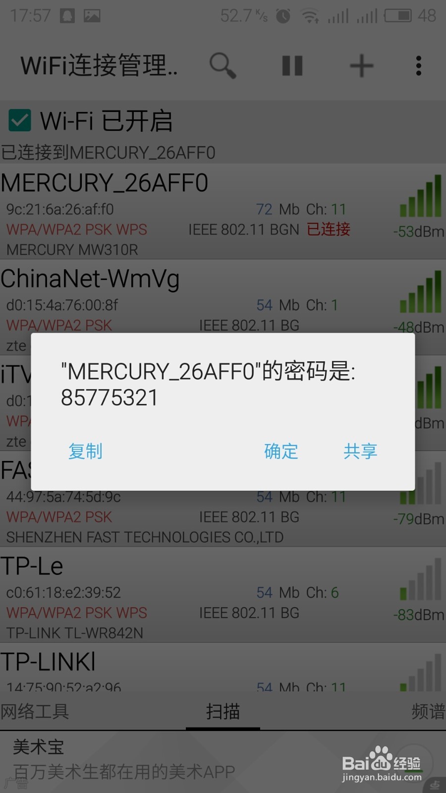 安卓手机如何查看已连接wifi密码