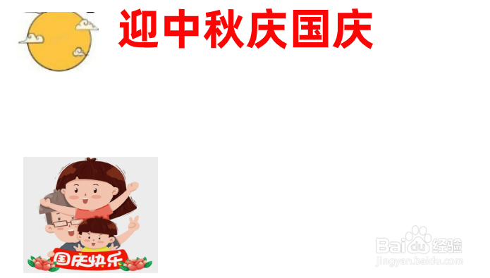 国庆中秋节的手抄报