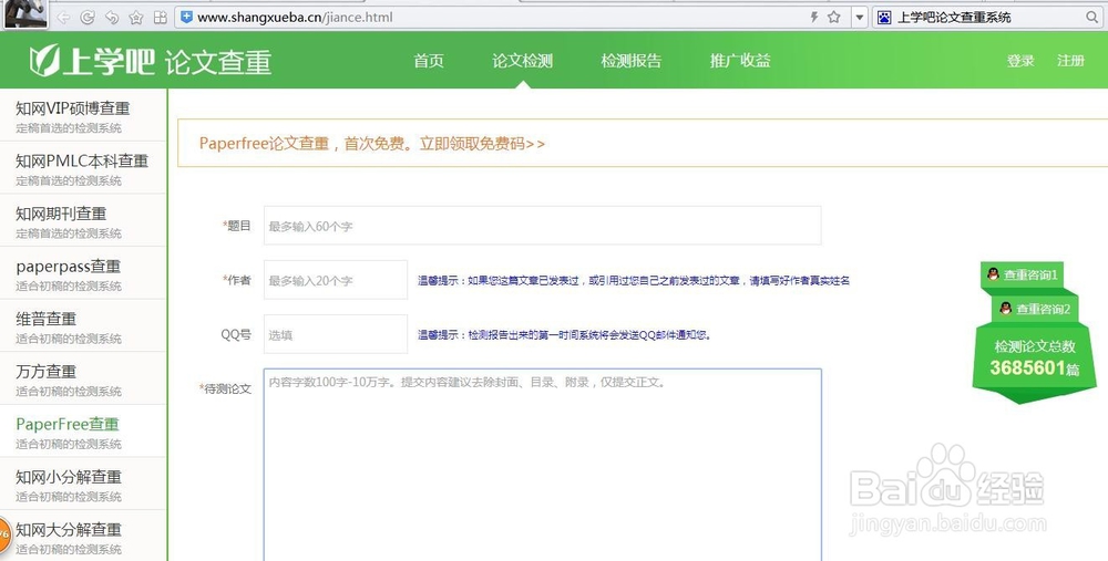 怎么进行免费论文查重