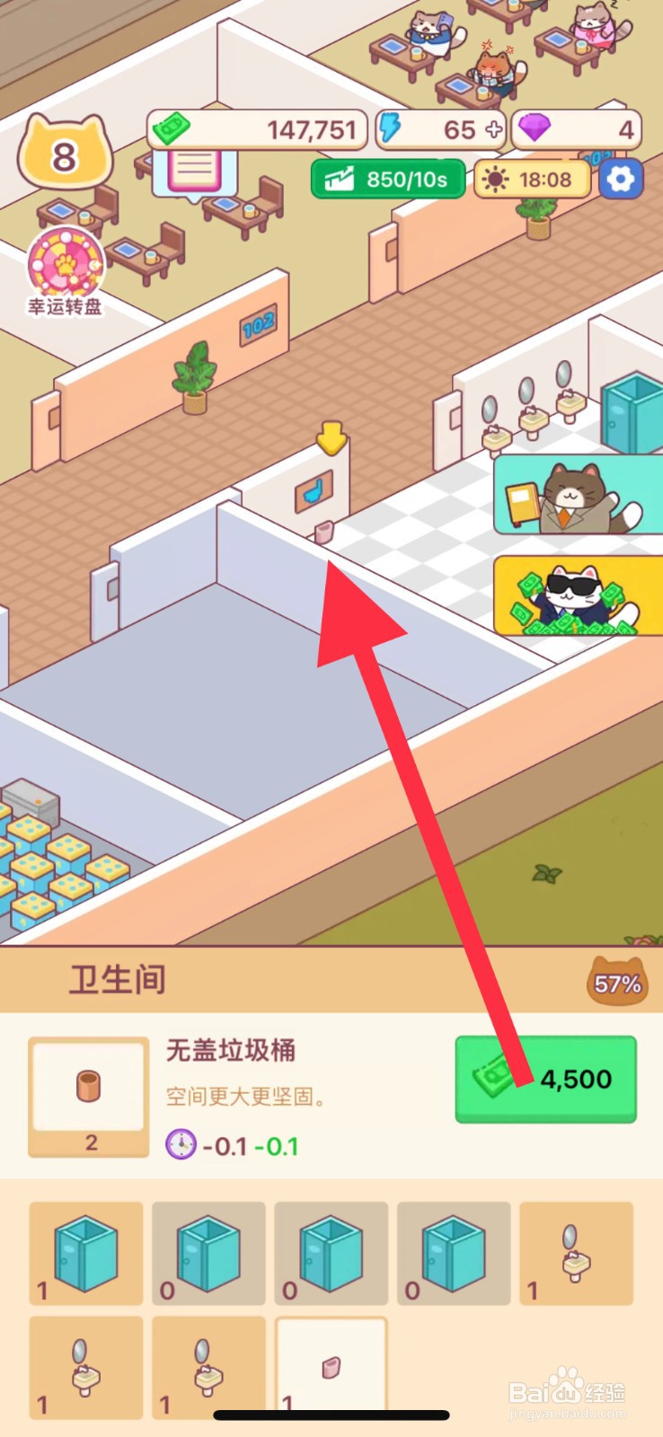 搬砖之王简陋垃圾桶怎么购买