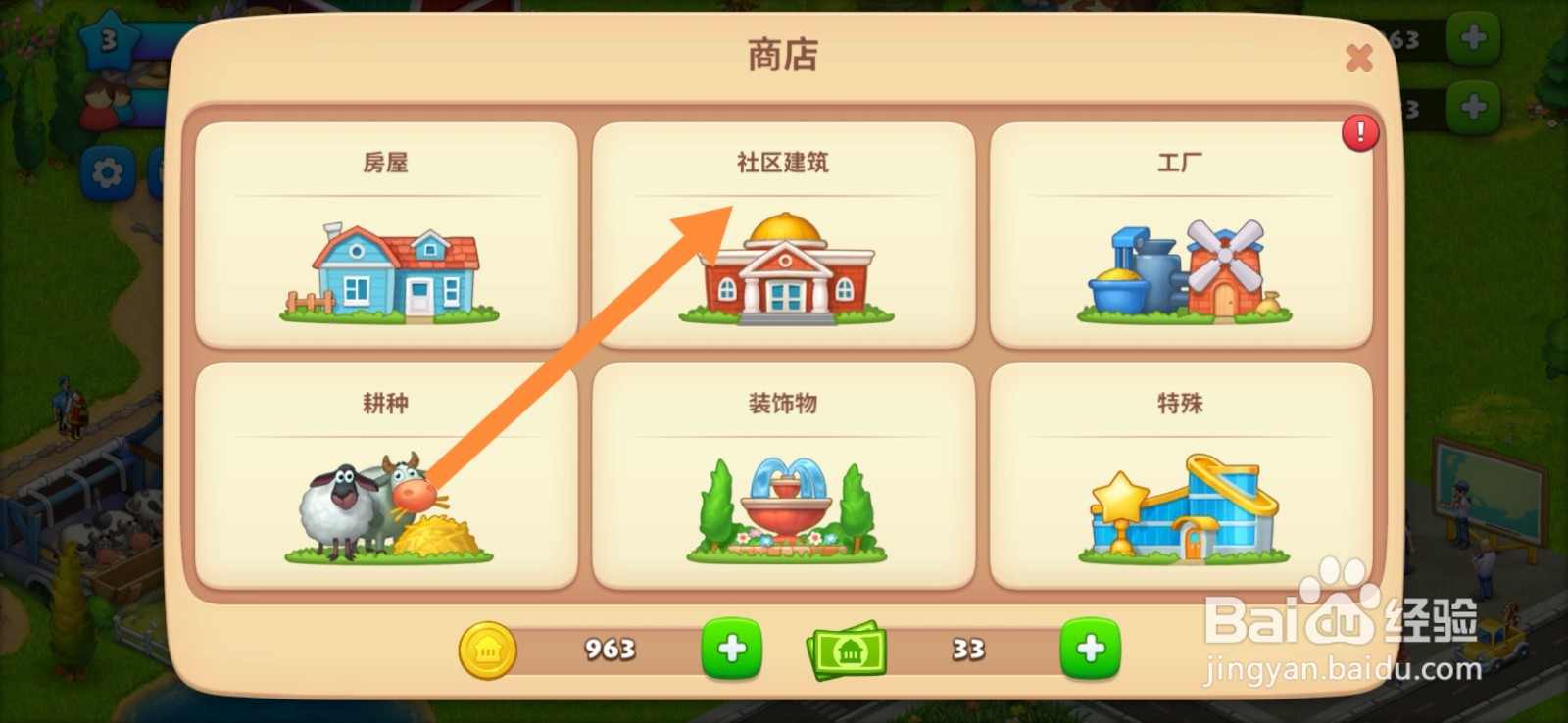 自助洗衣店在梦想城镇游戏中怎么建造