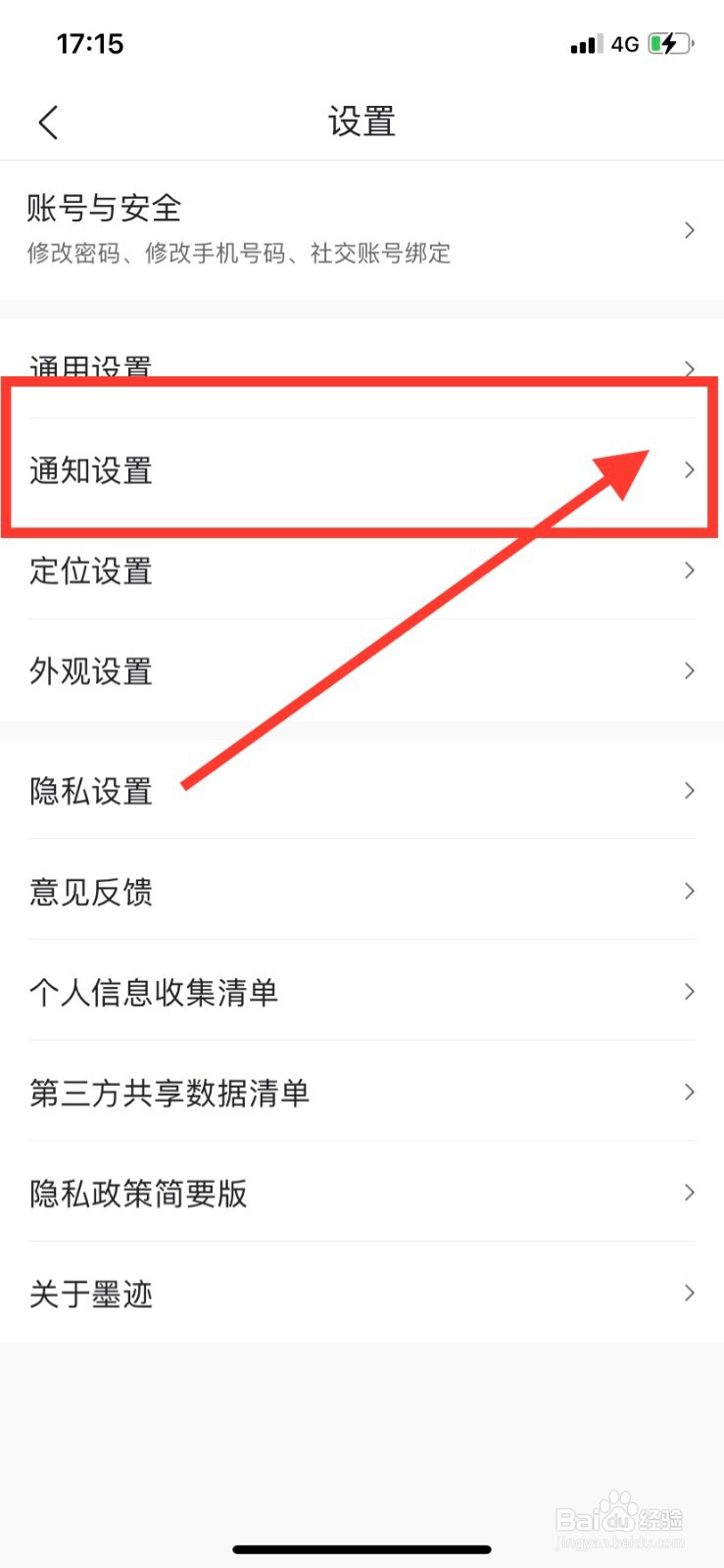 墨迹天气怎么关闭评论消息