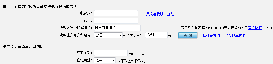 中国工商银行网上银行给地方商业银行跨行转账