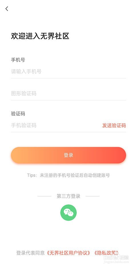 无界社区怎么提现