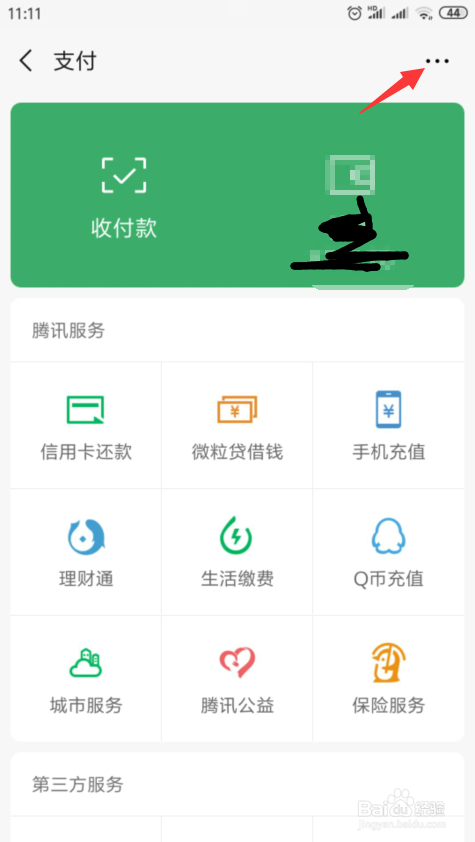 微信支付怎样设置延迟到账