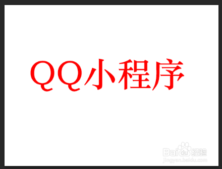 <b>QQ的小程序在哪</b>