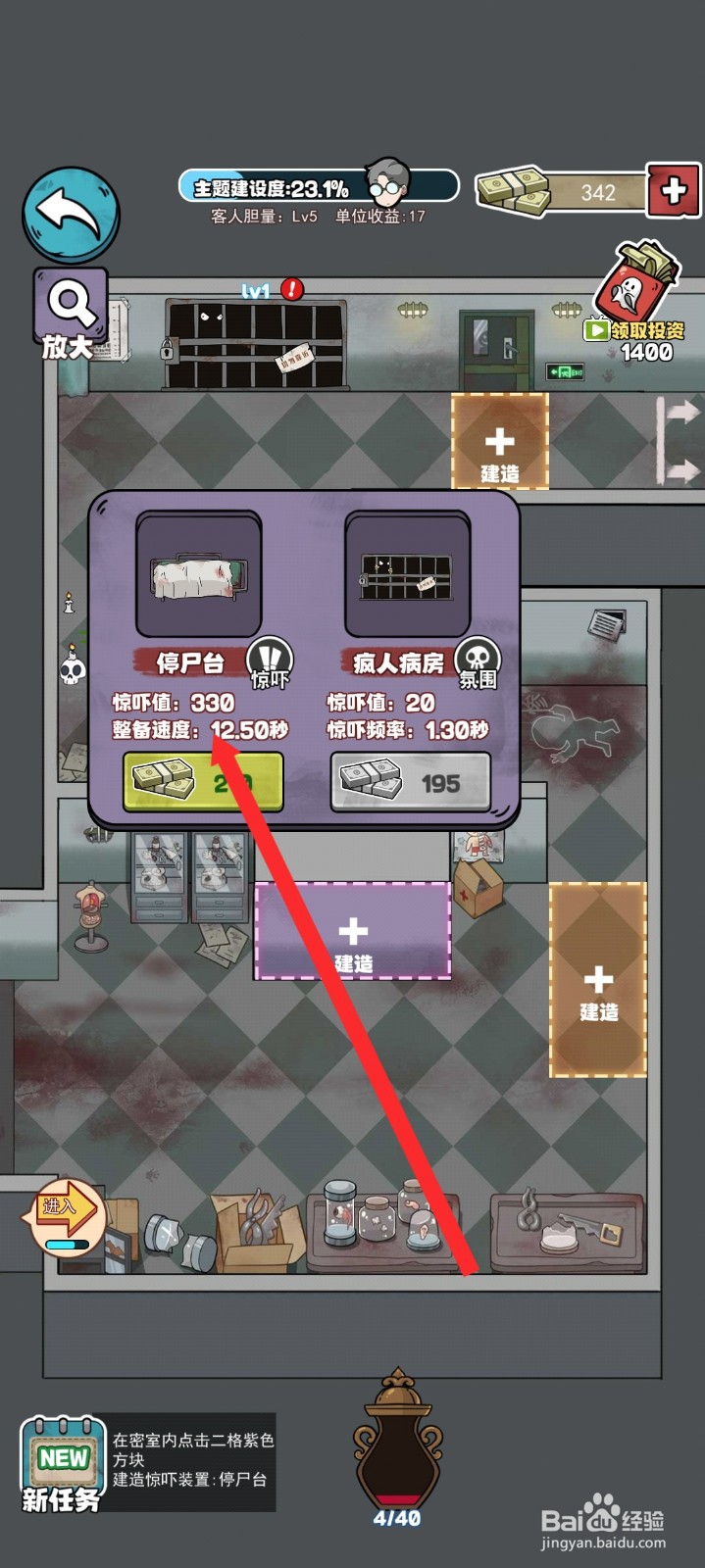 开个密室馆如何建造停尸房