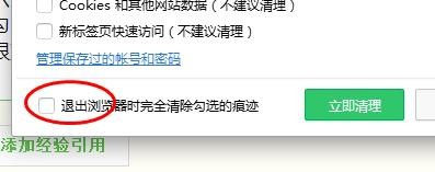 如何给360浏览器清除上网记录