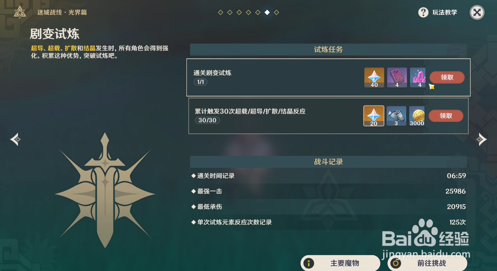 原神迷城战线聚变试炼的完成奖励如何获得？