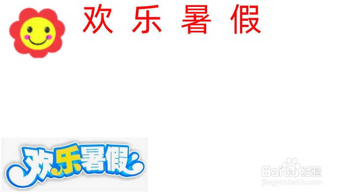 欢乐暑假的手抄报