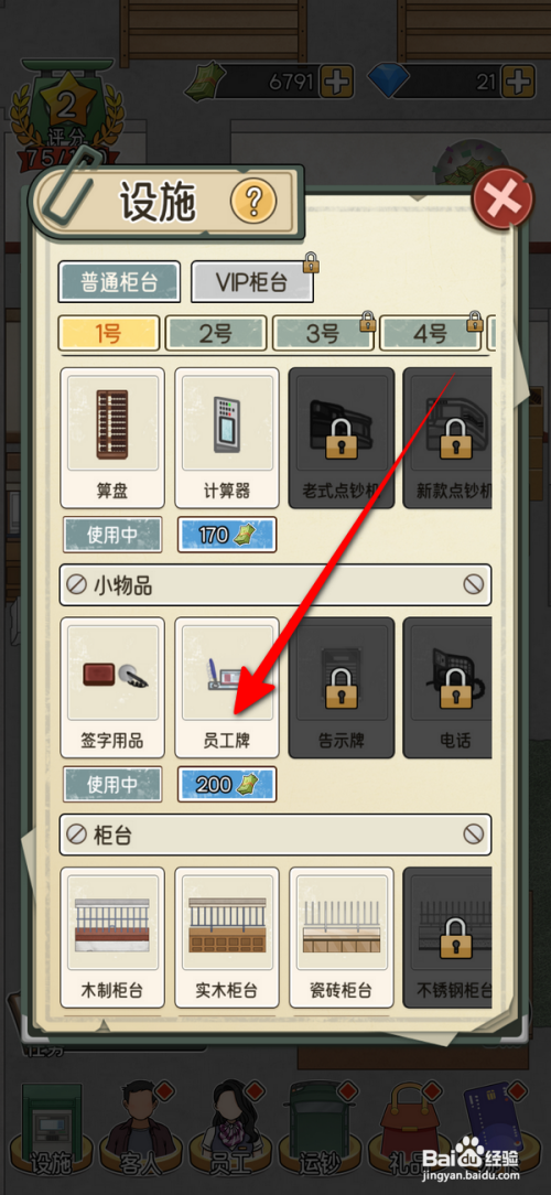 【我的富翁之路员】工牌解锁的方法
