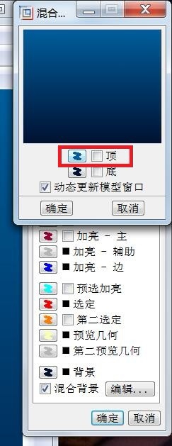 PRO/E设置画图区域背景颜色
