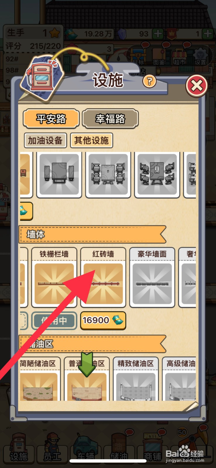 平安加油站红砖墙在哪解锁