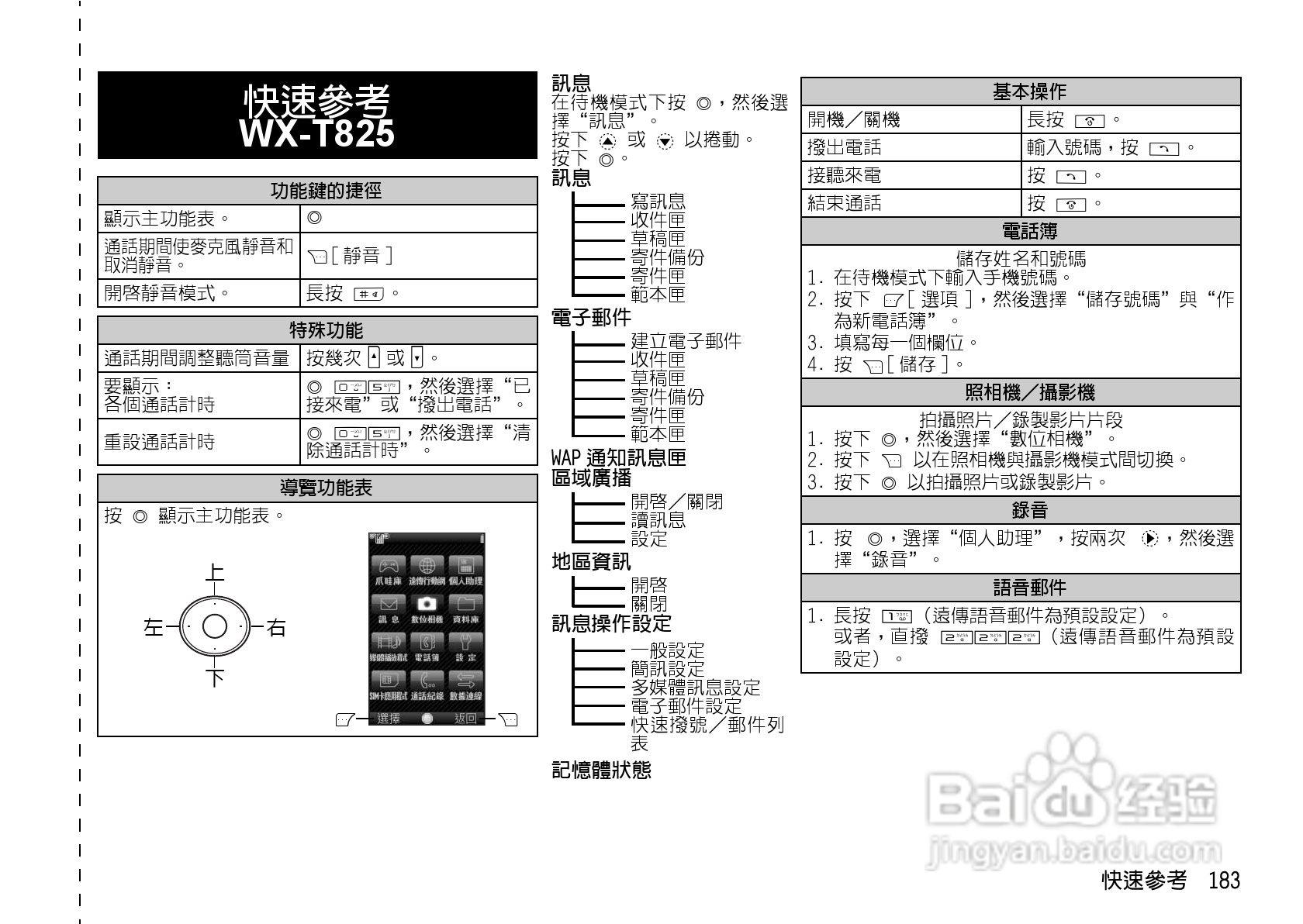 夏普WX-T825手机使用说明书:[19]