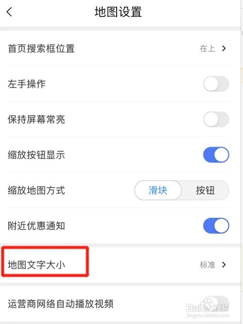 腾讯地图如何设置字体大小？