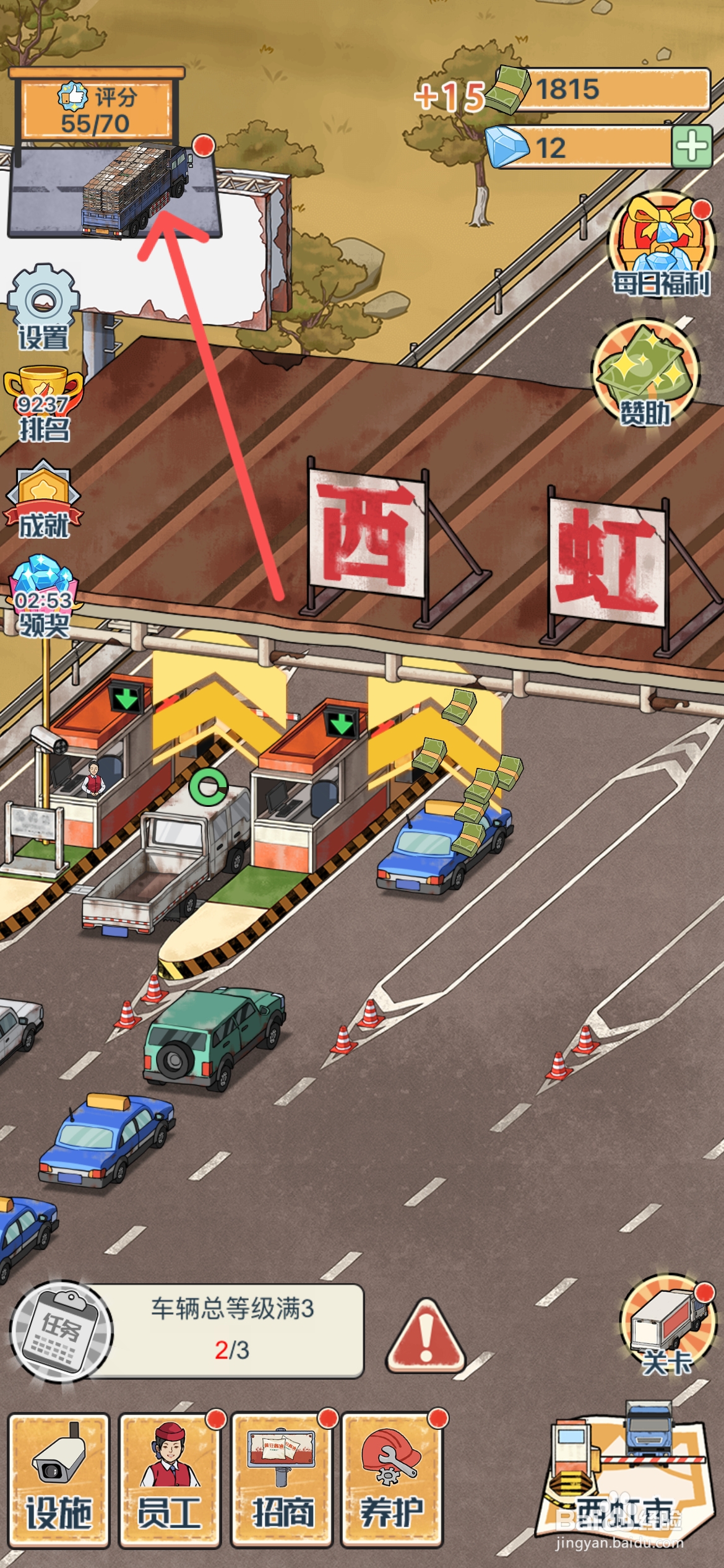 高速收费站如何强化小货车等级