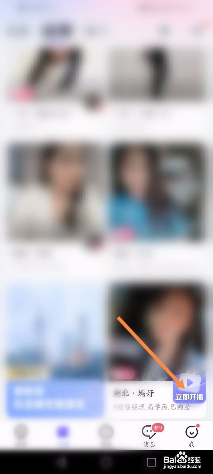 珍爱软件中怎么开启直播
