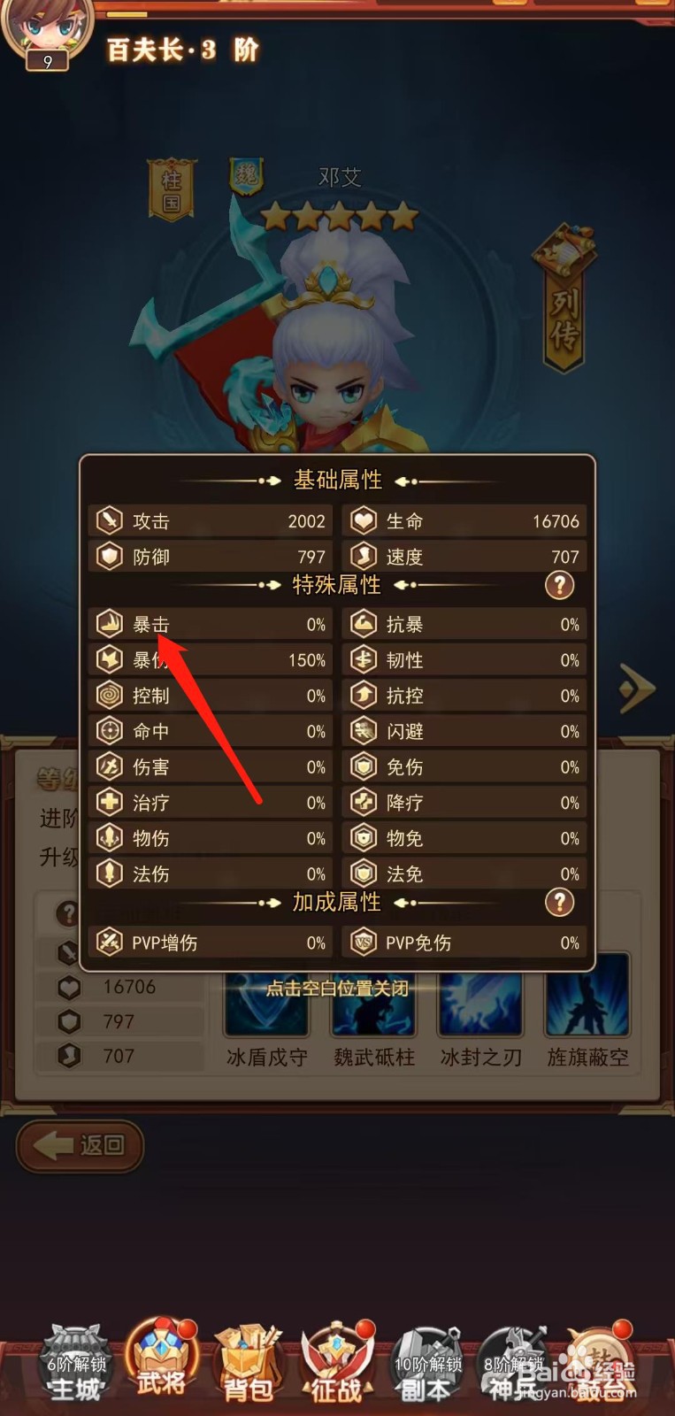 三国先锋怎样查看邓艾的暴击