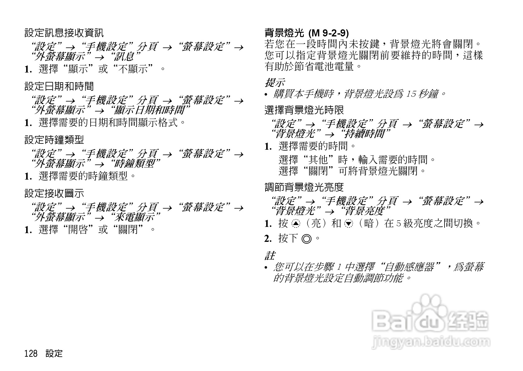 夏普WX-T930手机使用说明书:[13]