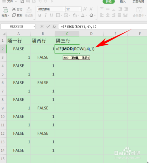 WPS表格实现隔多行选择