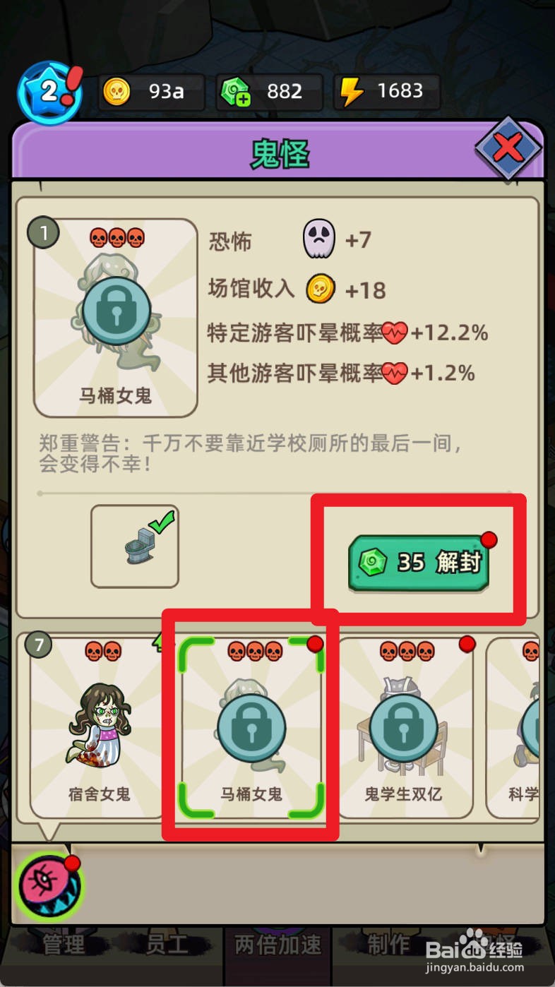 猛鬼打工日记如何解封鬼怪马桶女鬼