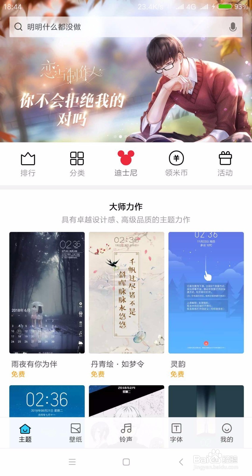 怎样将小米MIX锁屏和桌面设置成主题外的壁纸