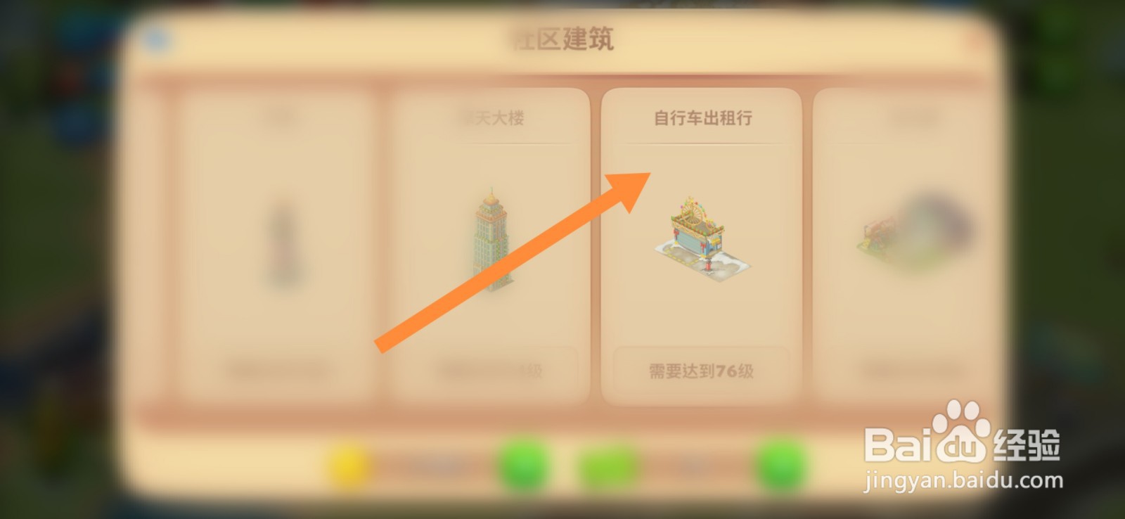 如何在梦想城镇游戏中建造自行车车行
