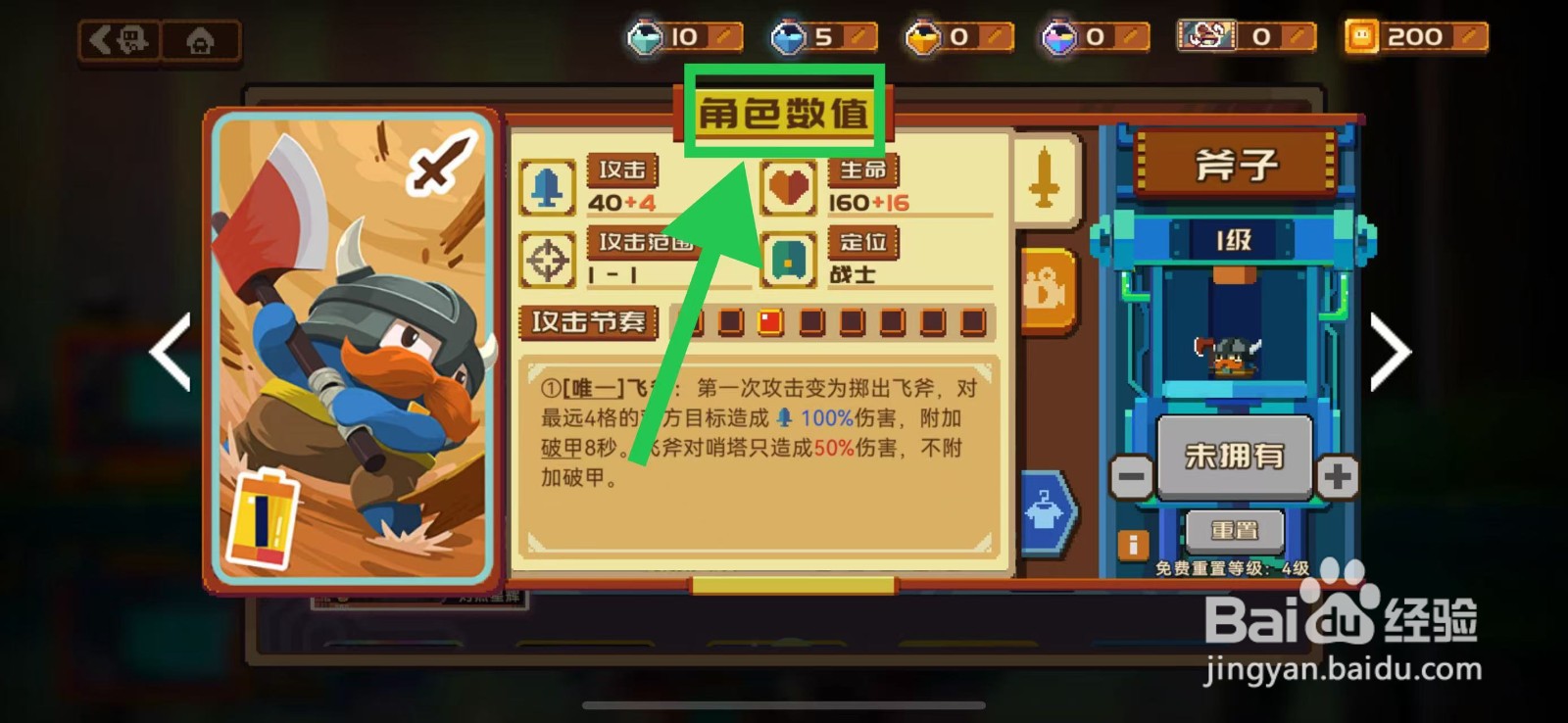 砰砰军团如何查看斧子的角色数值