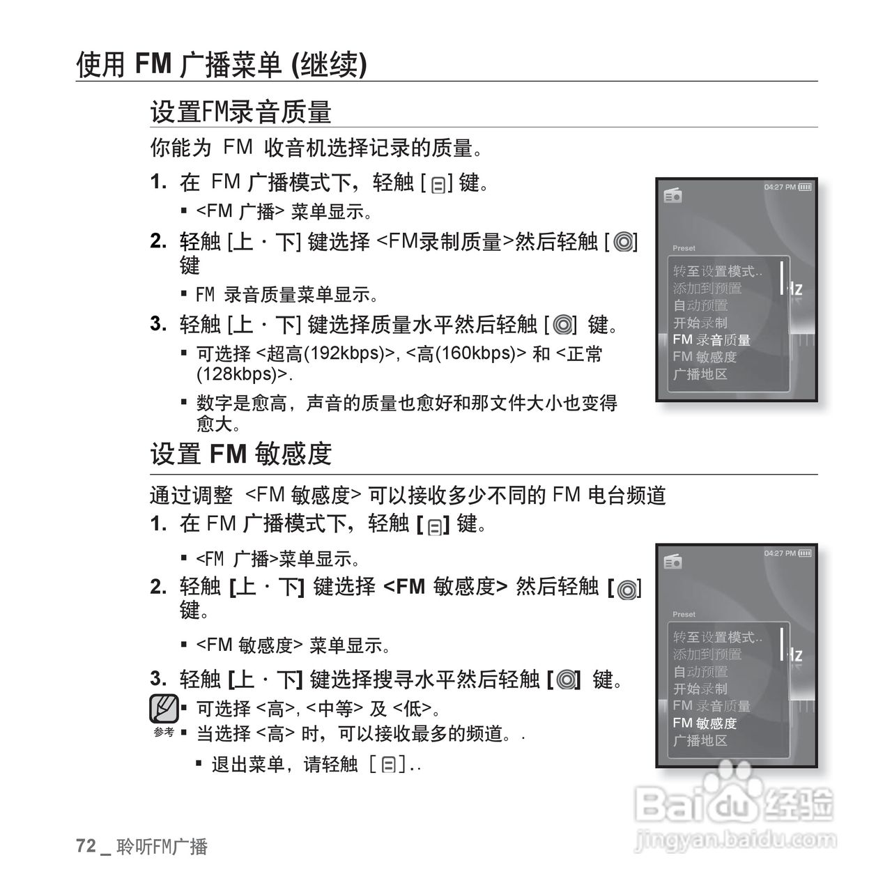 三星YP-S3QW MP4播放器使用说明书:[8]