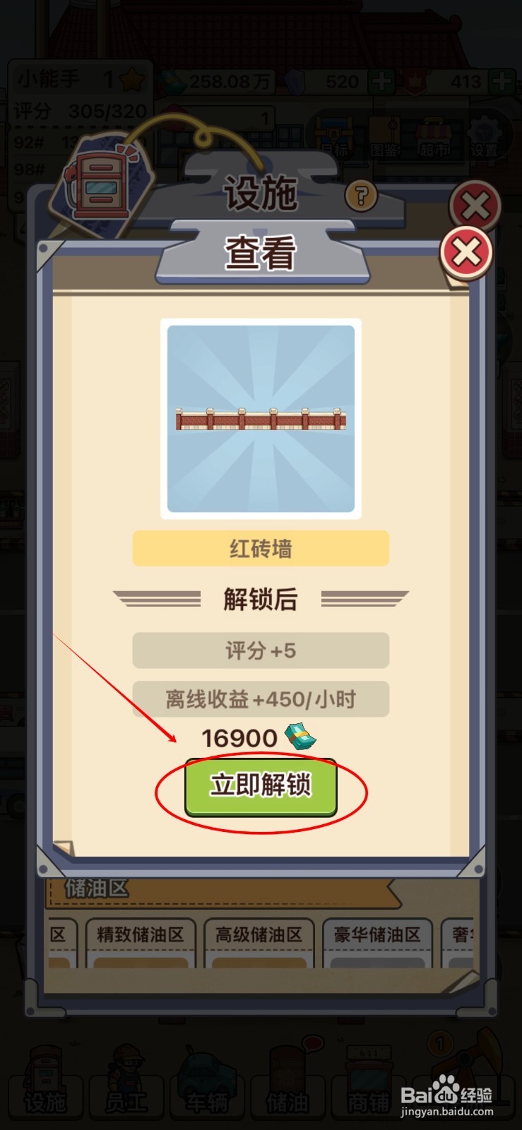 平安加油站墙体怎么更换成红砖墙