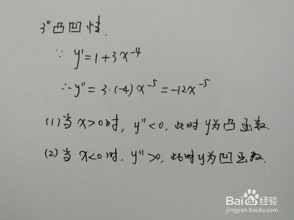 如何画出函数y=x-x^(-3)的图像