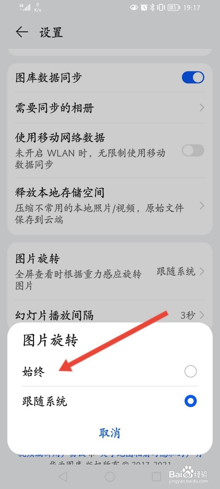 华为手机图库怎么开启图片旋转