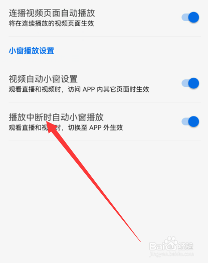 知乎手机版怎么关闭播放中断时自动小窗播放