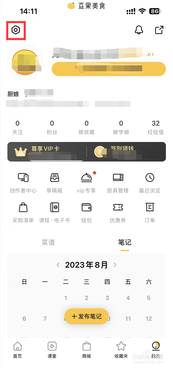 豆果美食如何关闭消息推送