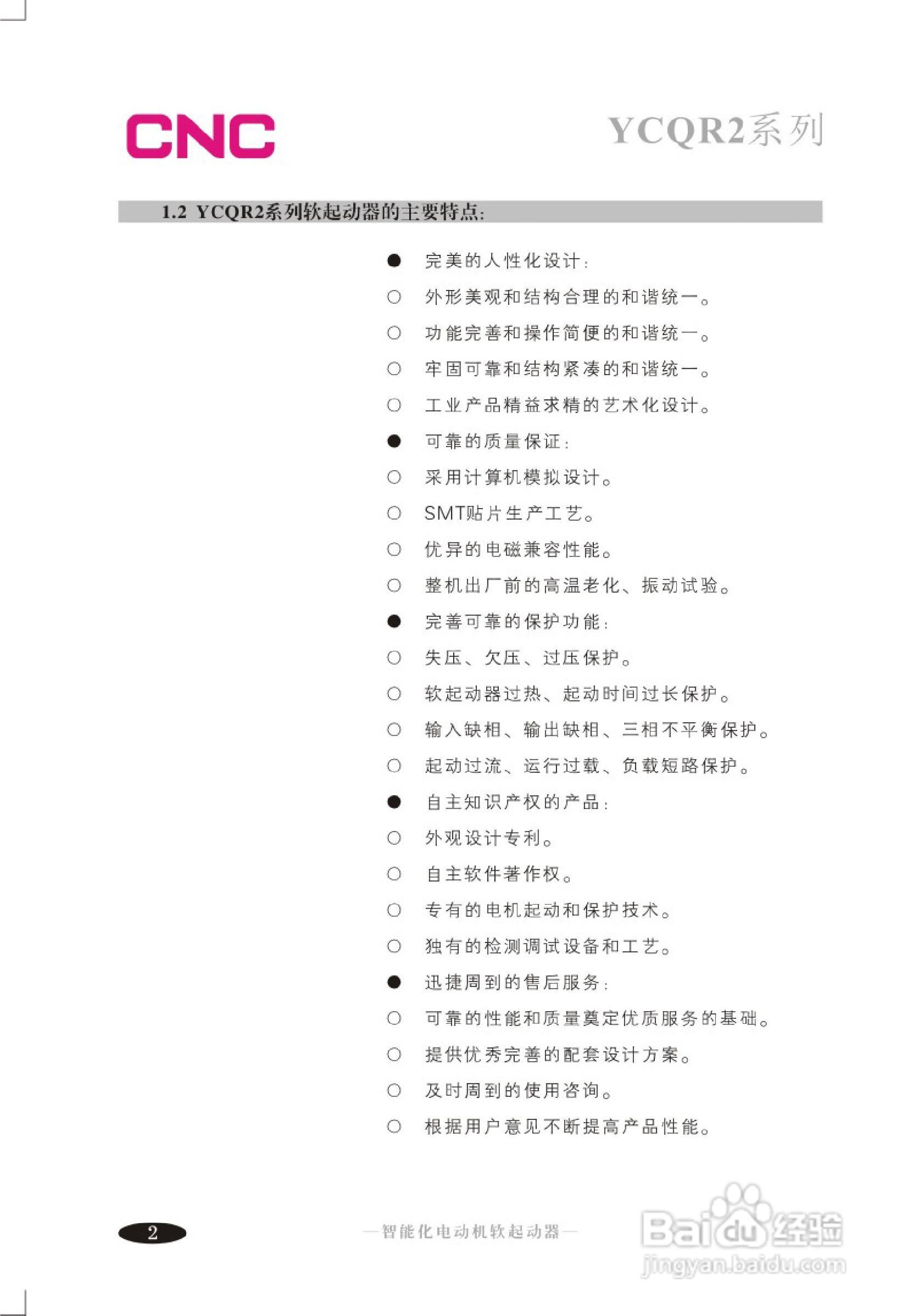 YCQR2软起动器说明书:[2]