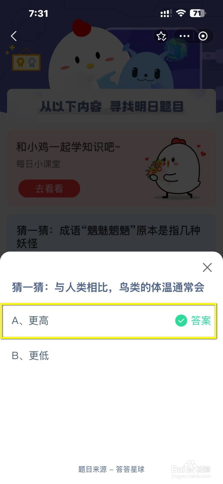 2024.12.7蚂蚁庄园答案今日最新