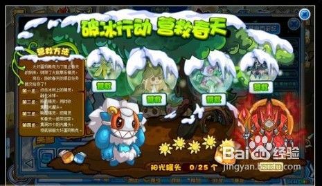 赛尔号破冰行动营救春天在哪 怎么玩？