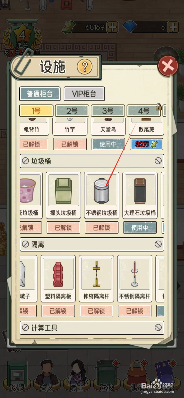 我的亿万富翁之路怎么使用不锈钢垃圾桶