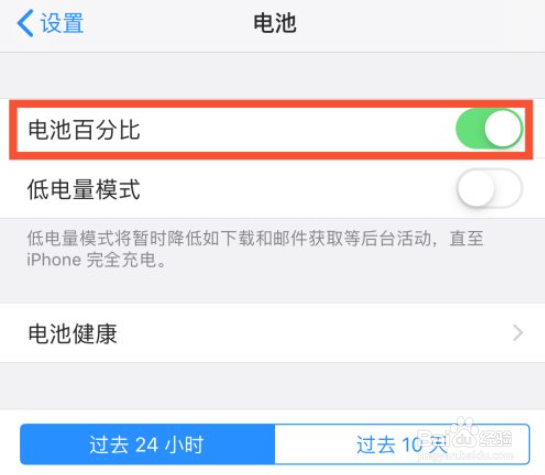 苹果13电量百分比显示怎么设置