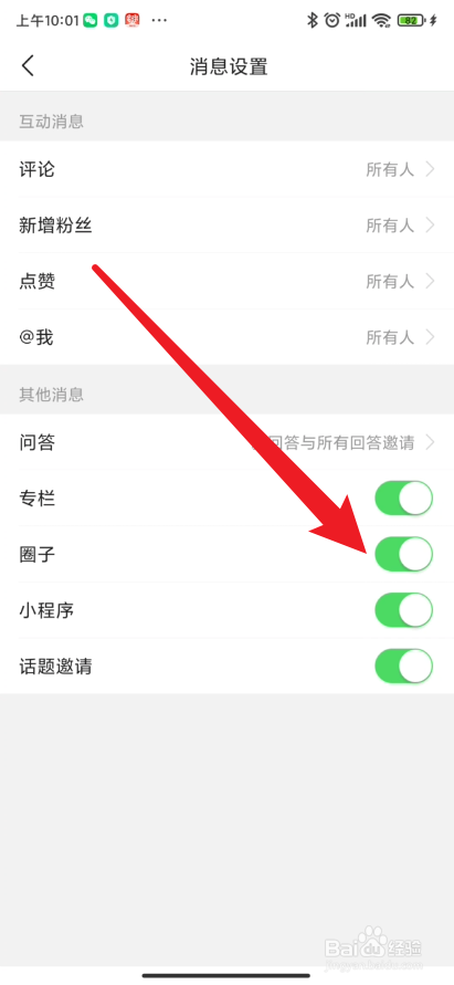 今日头条极速版app如何关闭圈子通知