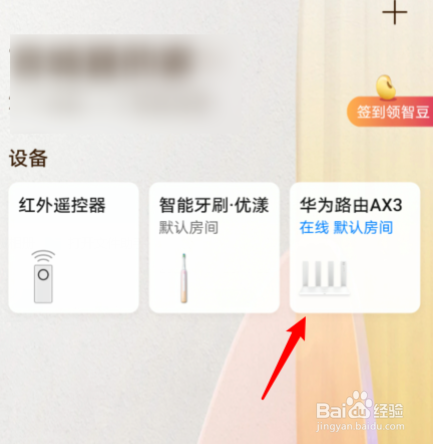 华为路由AX3如何修改路由登录密码