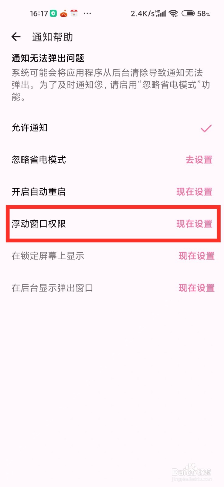 日程表清单允许显示在其他应用的上层怎么开启