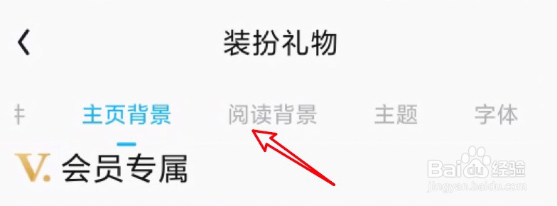 QQ阅读怎么设置使用阅读背景？