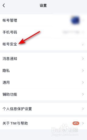 TIM登录保护怎么关闭