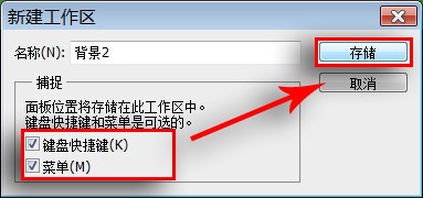 Photoshop工作区的修改和删除