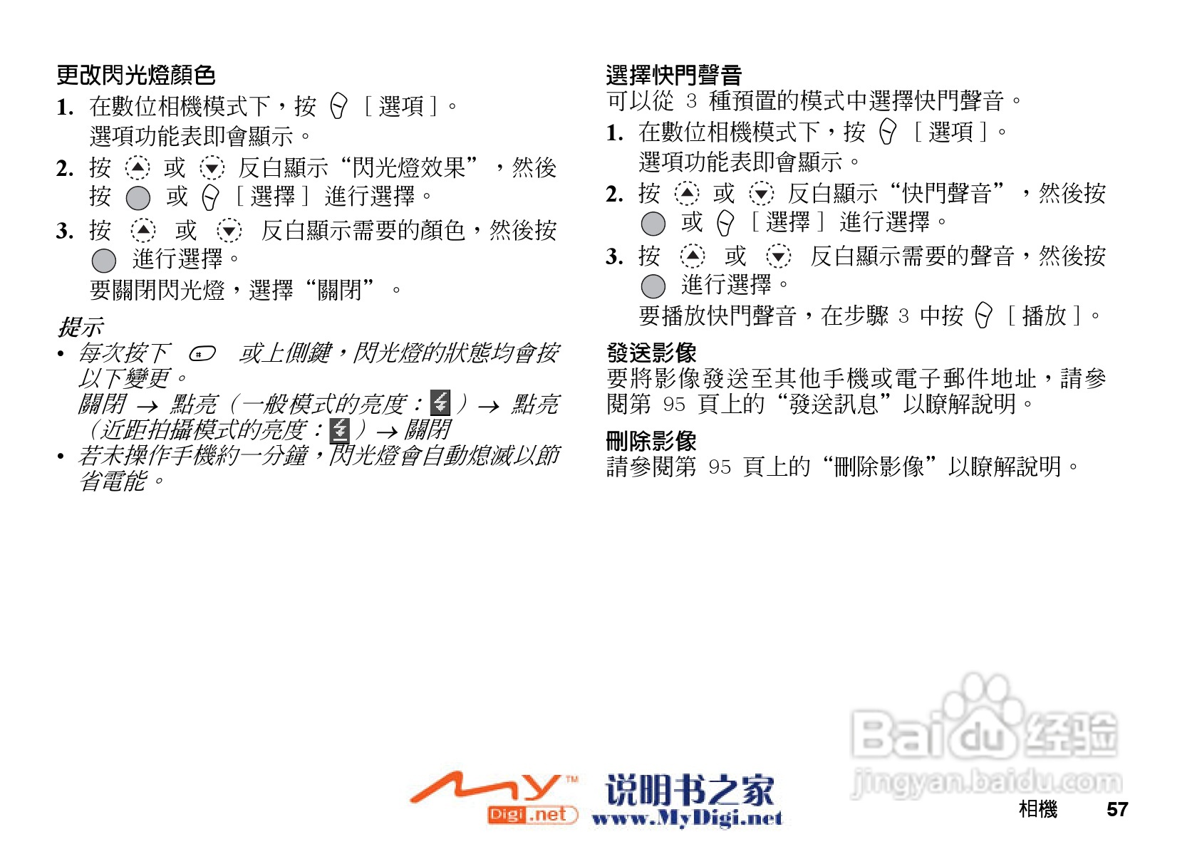 夏普GX-21手机使用说明书:[6]