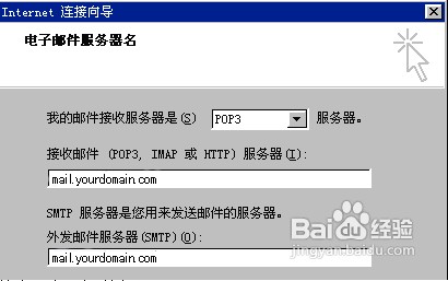 Outlook客户端如何配置企业邮箱